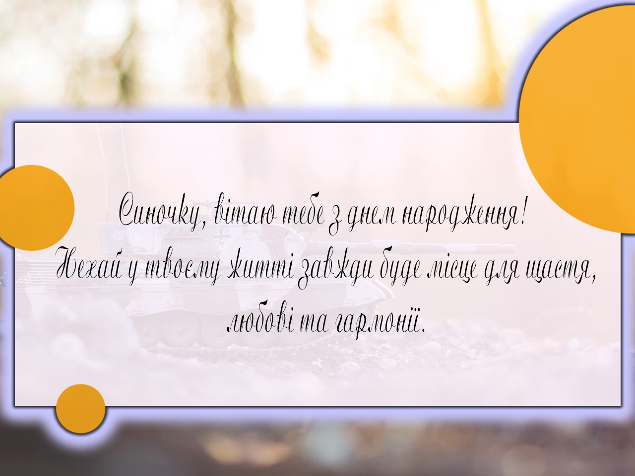 Привітання сину на день народження