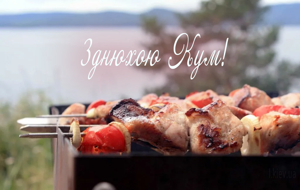 привытання кумам