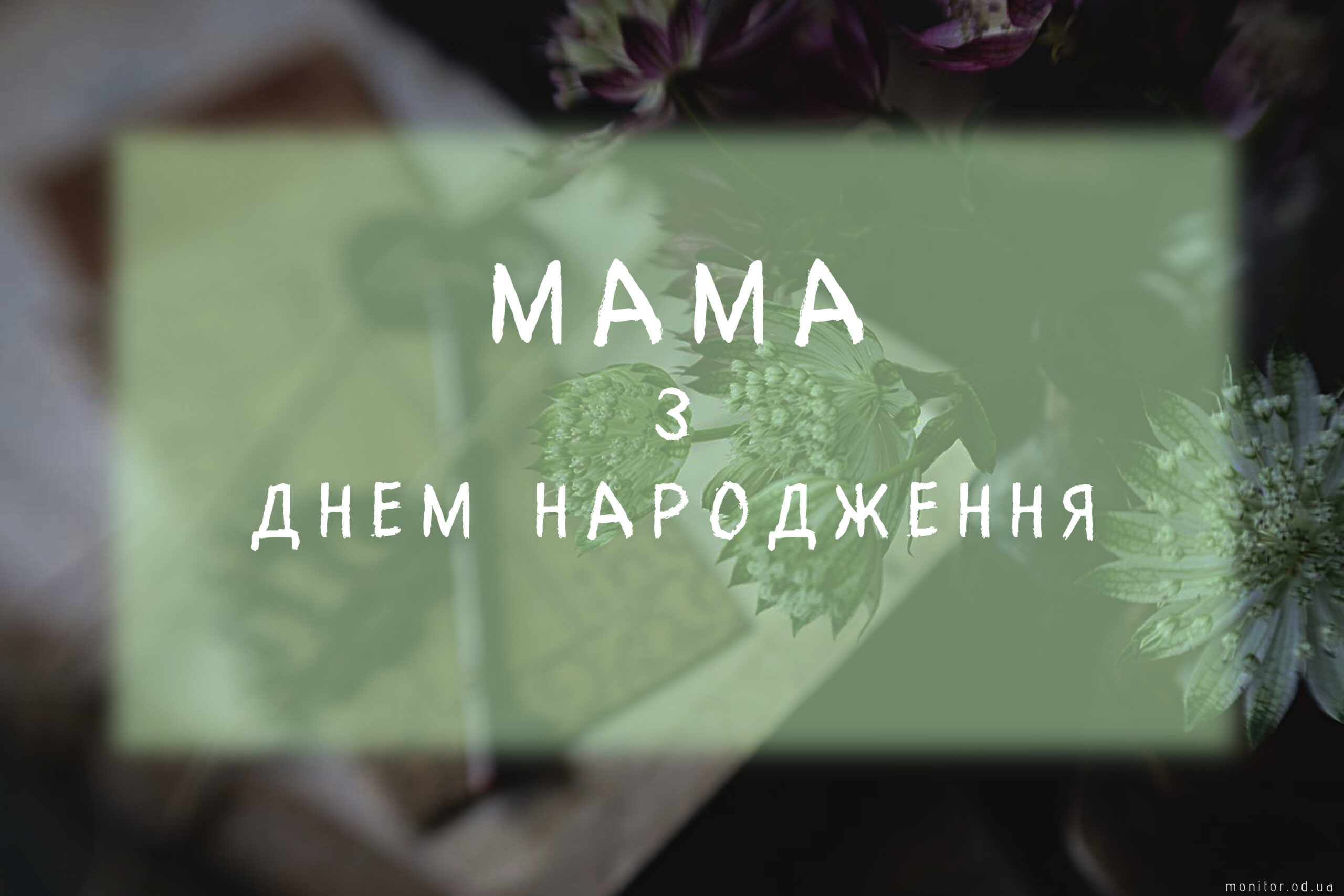 мамі