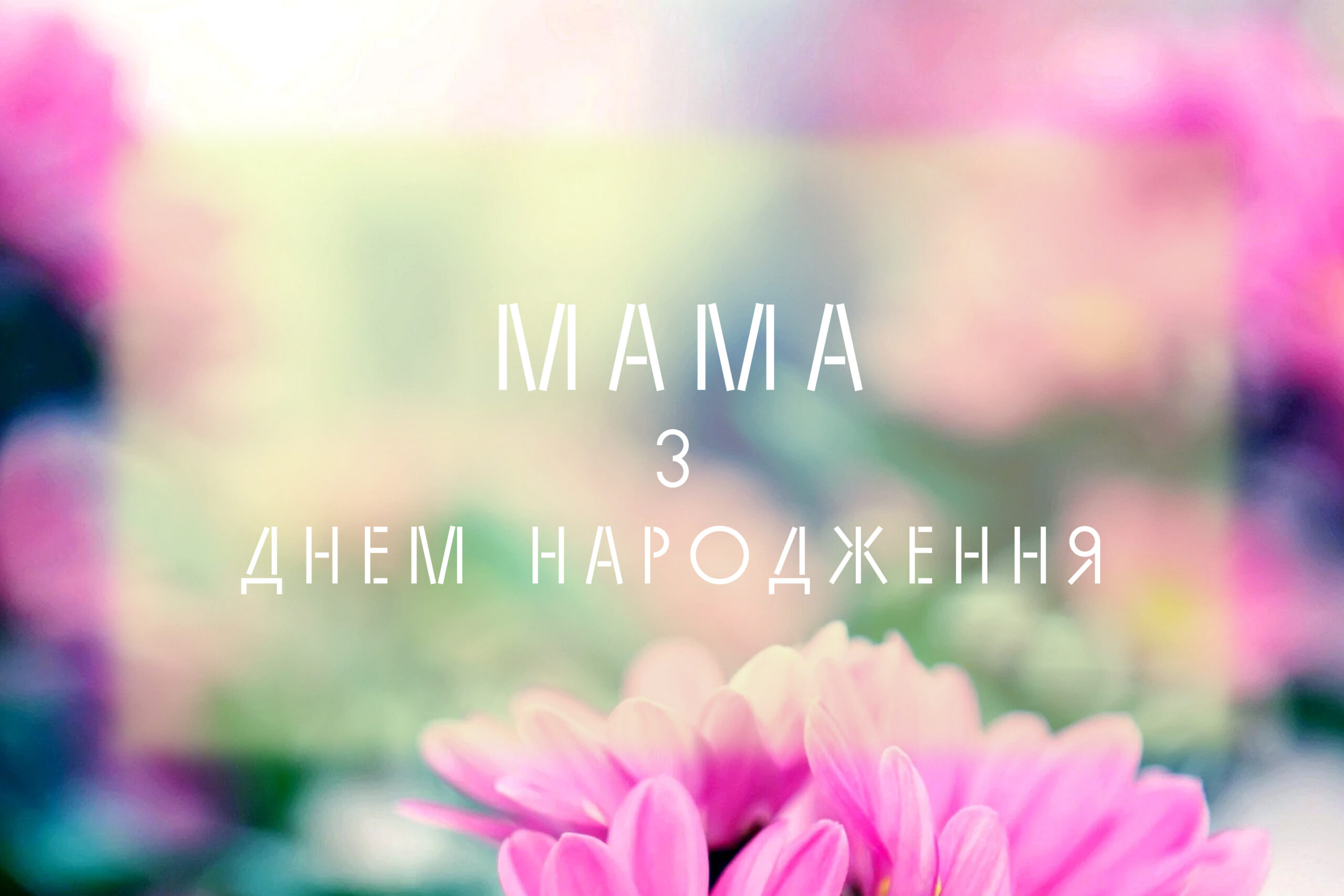 Мамі