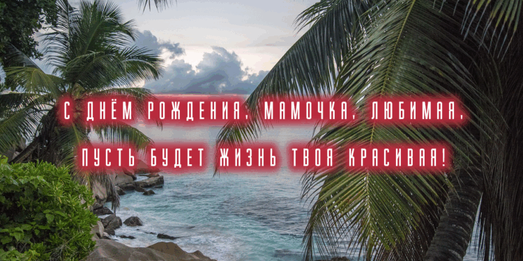 Маме