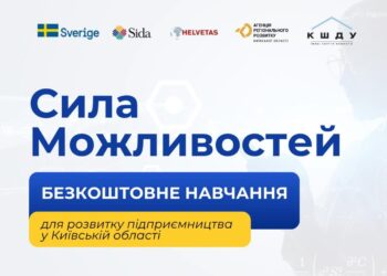 Мешканці Київщини можуть долучитися до проєкту “Сила можливостей”