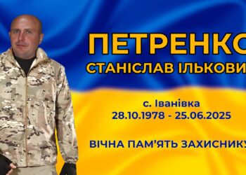 На Донеччині загинув захисник із Миронівщини Станіслав Петренко