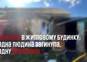 Смертельна пожежа на Київщині: жінка загинула, чоловік у лікарні