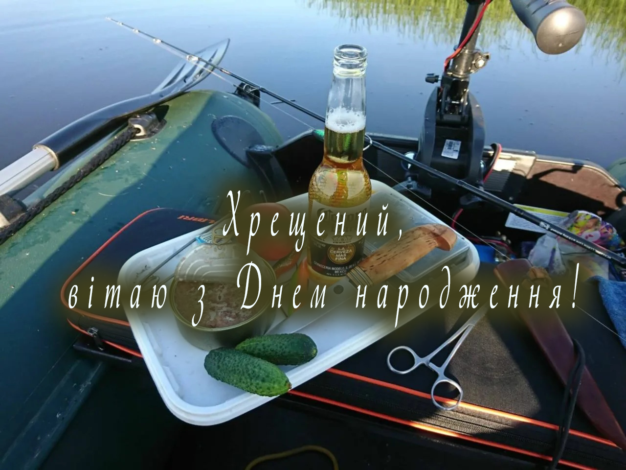 Привітання хрещеному на день народження