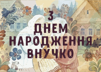 З Днем народження