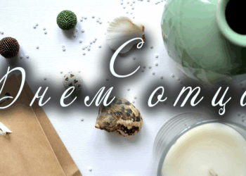 Красивая картинка на День отца