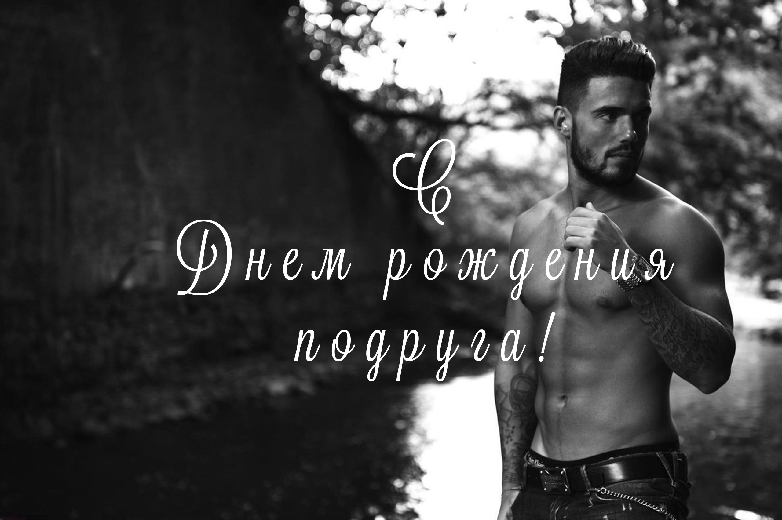 Лучшие поздравления подруге