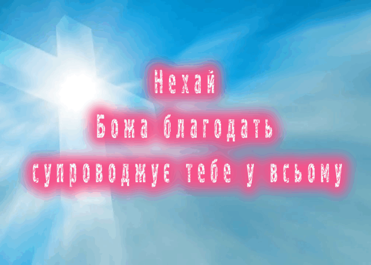 Божий захист
