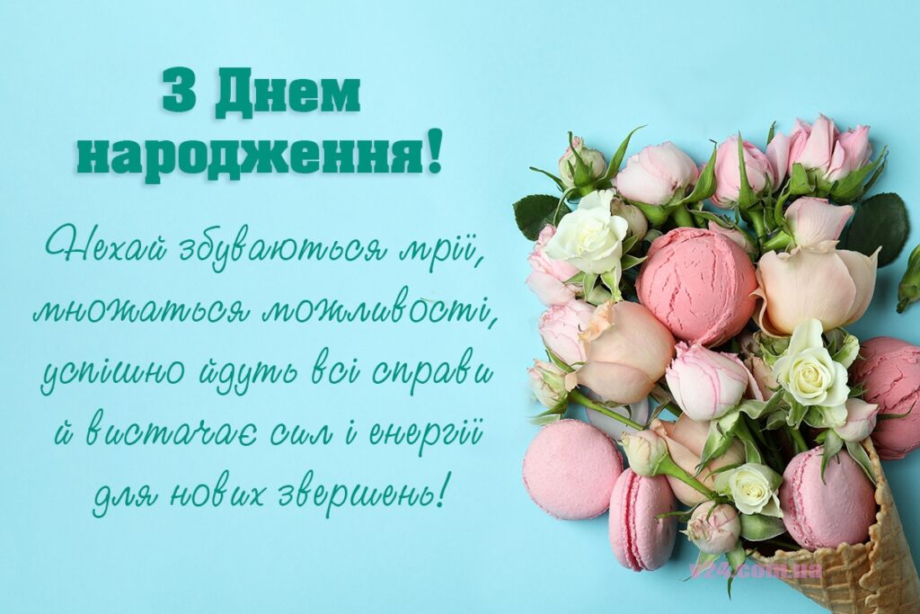 привітання свекрусі