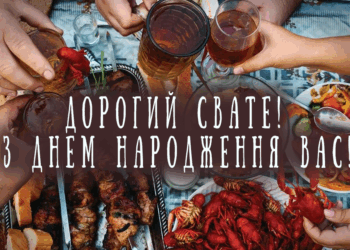 Нові привітання свату