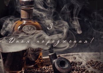 Привітання з Днем народження для мужчини