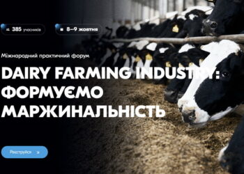 Міжнародний форум «Dairy Farming Industry» запрошує молочні господарства 8-9 жовтня – Економіка