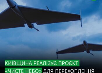 “Чисте небо”: на Київщині реалізовують систему перехоплення ворожих БпЛА