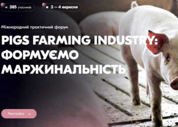 Осінь для свинарів розпочнеться Міжнародним форумом «Pigs Farming Industry» – Економіка