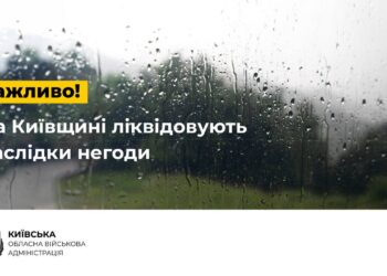 На Київщині без електроенергії залишаються 6 326 клієнтів