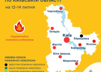 На Київщині попереджають про пожежну небезпеку