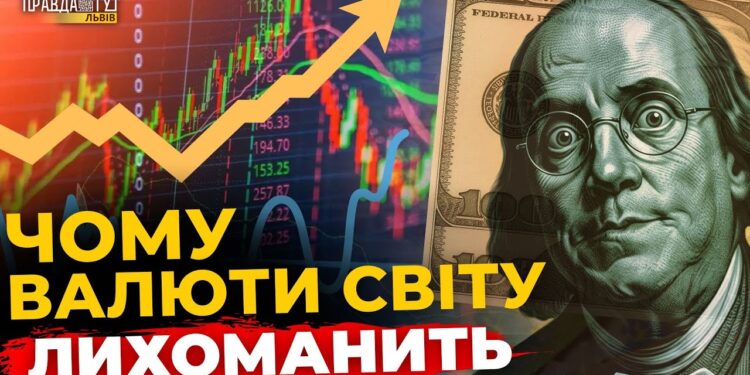 Що відбувається на валютному ринку? ПравдаТУТ Львів |