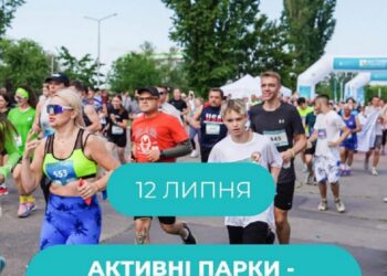 Завтра у Переяславі пройде захід “Активні парки – Переяславський Забіг”