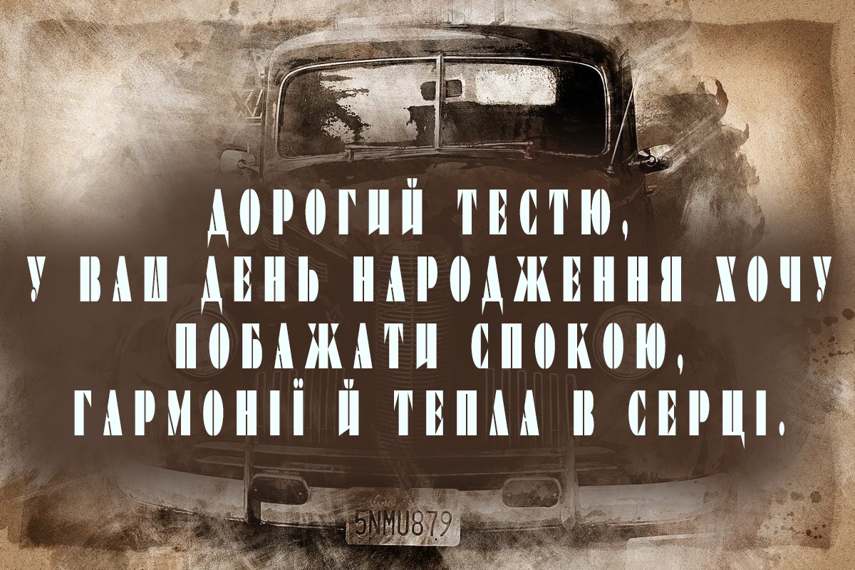 ПРИВІТАННЯ ТЕСТЮ НА ДЕНЬ НАРОДЖЕННЯ