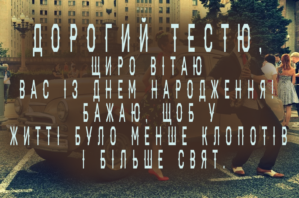 ПРИВІТАННЯ ТЕСТЮ