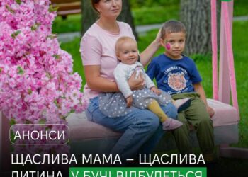 Буча запрошує на родинний захід “Квітучий Мамазліт”