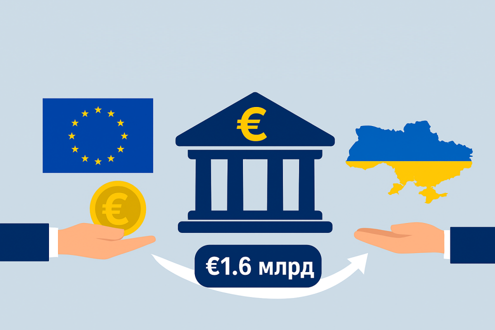 ЄС перерахував Україні €1,6 млрд прибутку з заморожених активів Центрального банку РФ