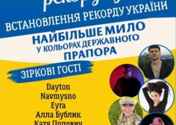 Ірпінь готує новий рекорд: найбільше мило у кольорах державного прапора