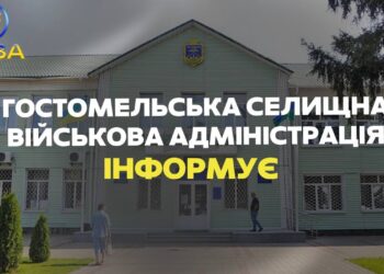 У Гостомелі обговорюватимуть облаштування ХАБу в бібліотеці