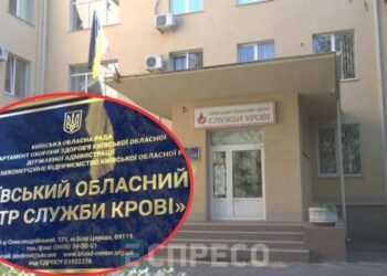 Донори потрібні терміново: звернення Київського обласного центру крові