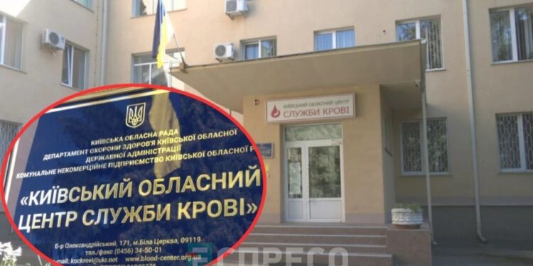 Донори потрібні терміново: звернення Київського обласного центру крові