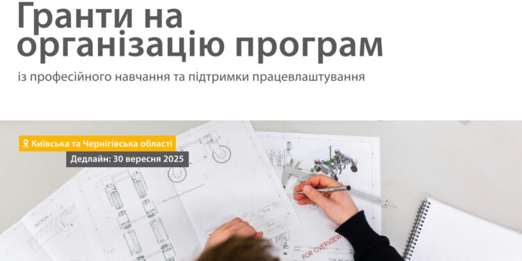 “Enabel” оголосило конкурс проєктів для підвищення зайнятості на Київщині