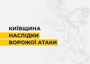 На Київщині через атаку дронів зафіксовано руйнування, є постраждала