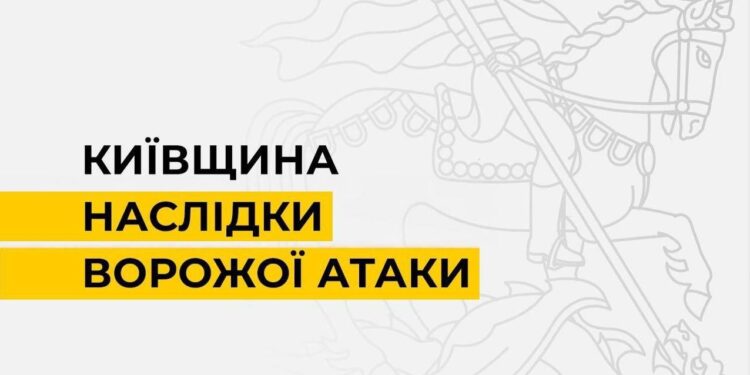 На Київщині через атаку дронів зафіксовано руйнування, є постраждала