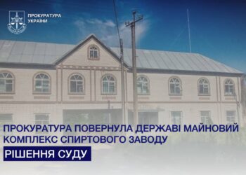 Прокуратура повернула державі майновий комплекс спиртового заводу