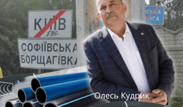 Ремонт водопроводу за 48 млн: екснардеп реалізує проєкт із завищеними цінами