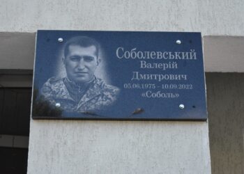 У Броварах відкрили меморіальну дошку воїну Валерію Соболевському (ФОТО)