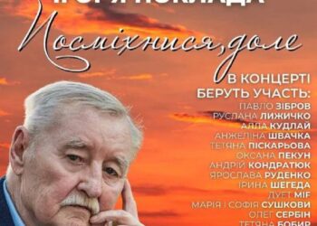 Вшанування генія української музики: вечір пам’яті Ігоря Поклада пройде у Ворзелі