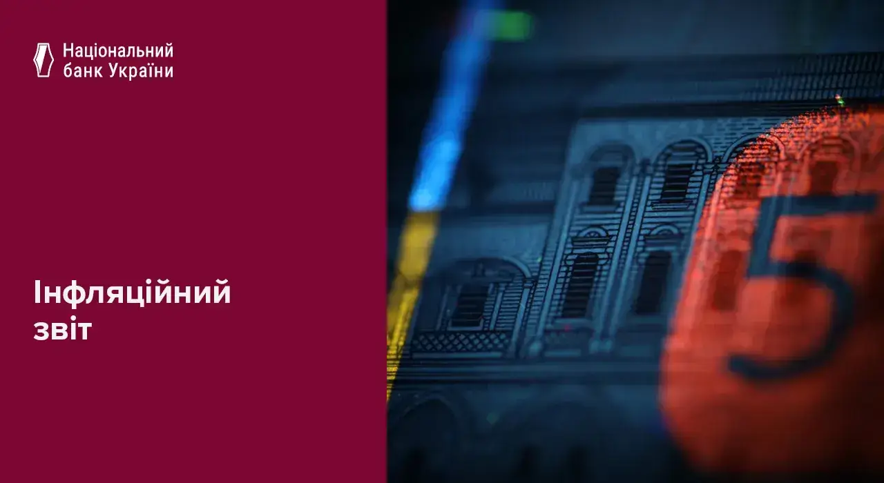 Як зміниться інфляція в Україні у найближчі роки — прогноз НБУ