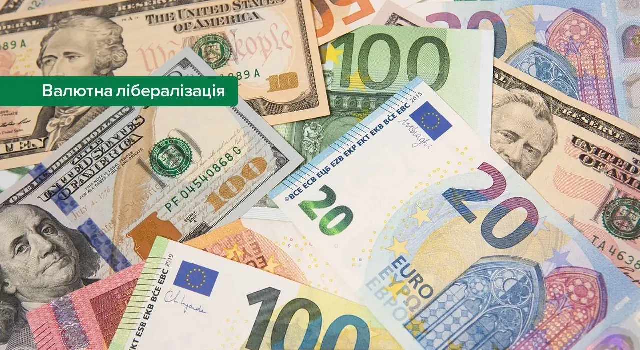 НБУ суттєво послабив валютні обмеження для українців і бізнесу