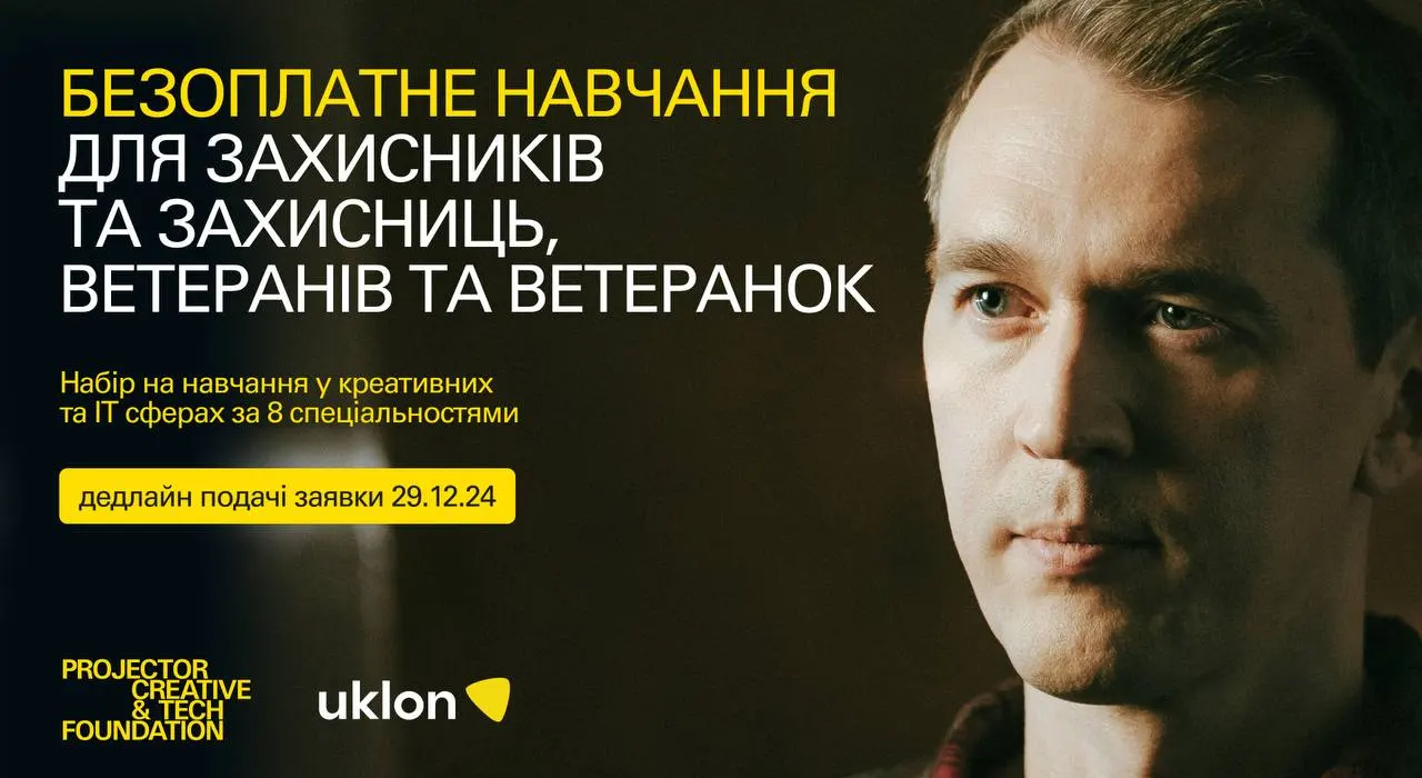 Projector Foundation та Uklon пропонують безоплатне навчання для військових