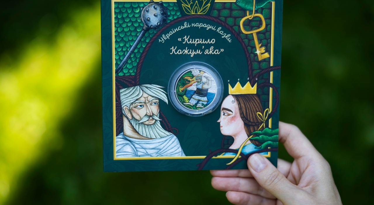 НБУ випустив нову пам’ятну монету на честь українських казок