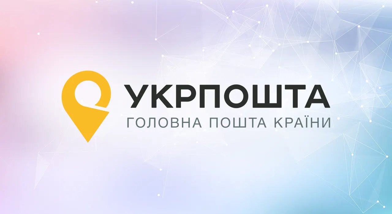 Названо, скільки заробила Укрпошта у 2026