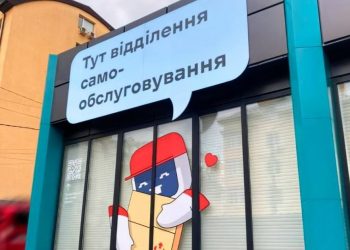 «Нова пошта» інвестувала 30,5 млн грн у відділення самообслуговування Економіка