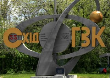 Єдиний виробник урану в Україні отримає 555 млн грн фінансування від «Енергоатому» Економіка