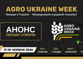 AGRO UKRAINE WEEK 2026 оголосила перших спікерів найбільшої міжнародної агроподії України Економіка