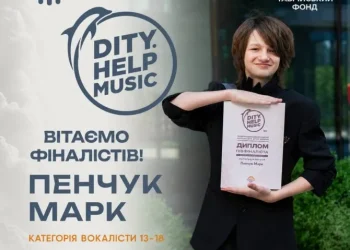 Юний ірпінець Марк Пенчук став фіналістом всеукраїнського конкурсу Dity.Help Music 2026 | ІРПІНСЬКИЙ ВІСНИК
